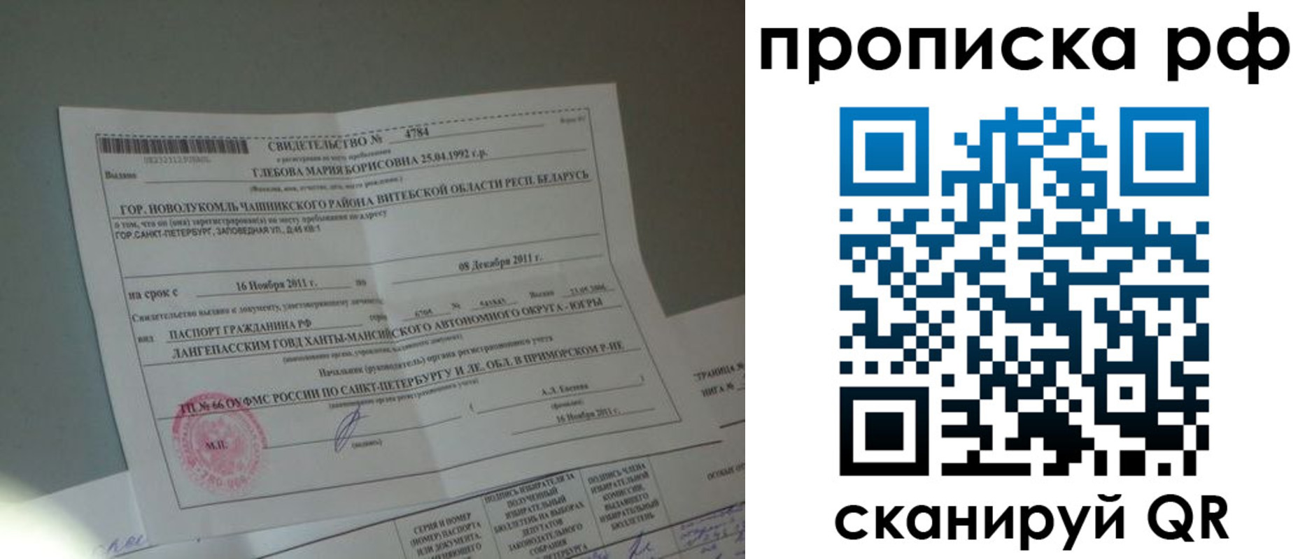 временная прописка в Куйбышеве
