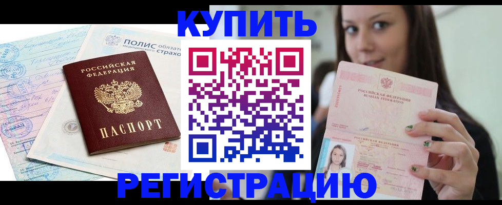 временная регистрация в квартире в Куйбышеве