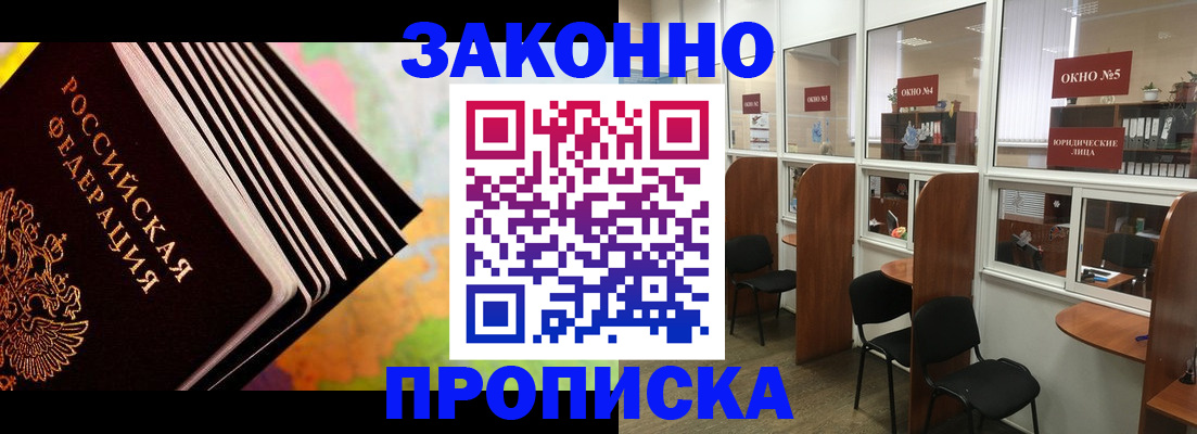 прописка для кредита в Куйбышеве